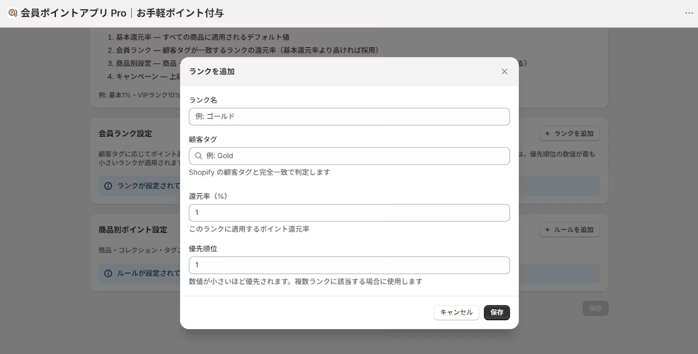 会員ランク設定の一覧と追加モーダル