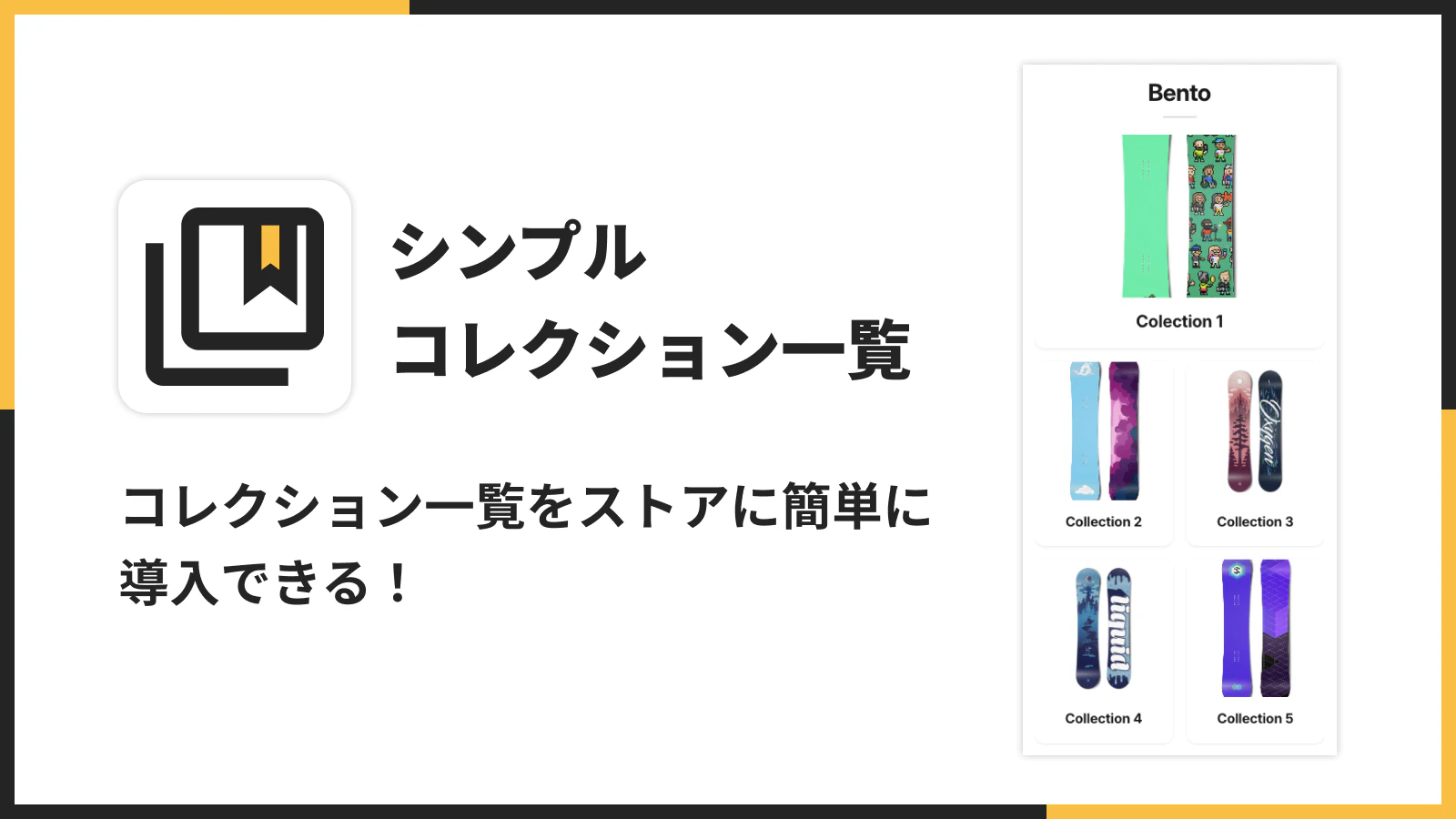 シンプルコレクション一覧|お手軽商品カテゴリー表示カルーセルのアプリ画像