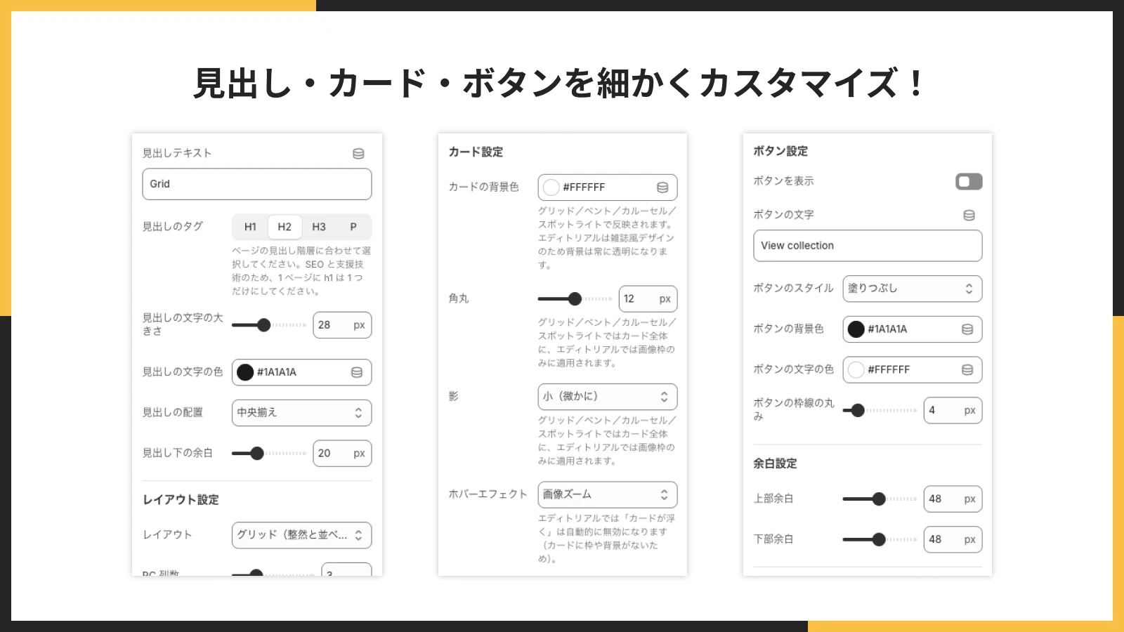 見出し・カード・ボタンを細かくカスタマイズしている設定画面