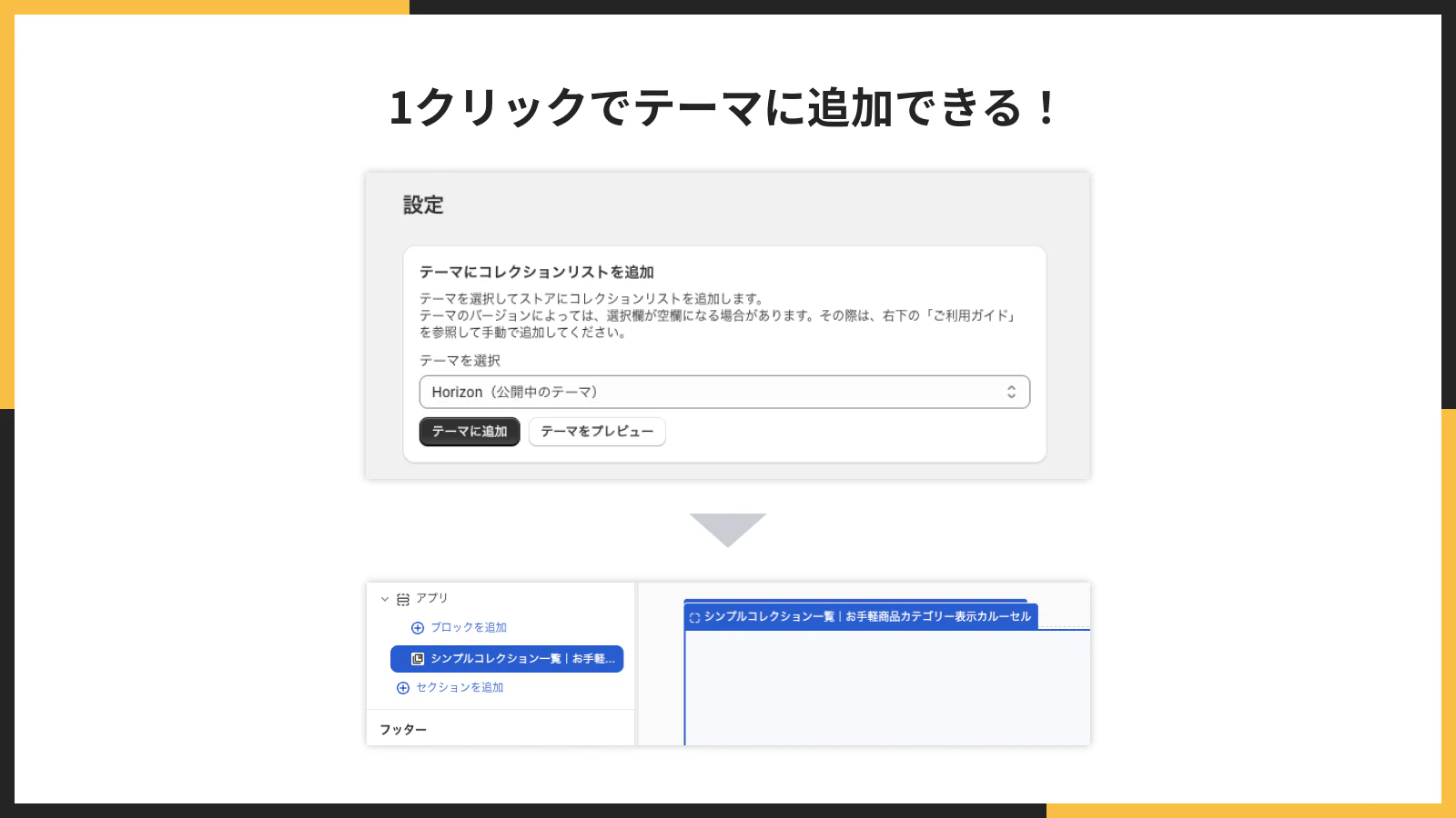 1クリックでテーマに追加できる様子