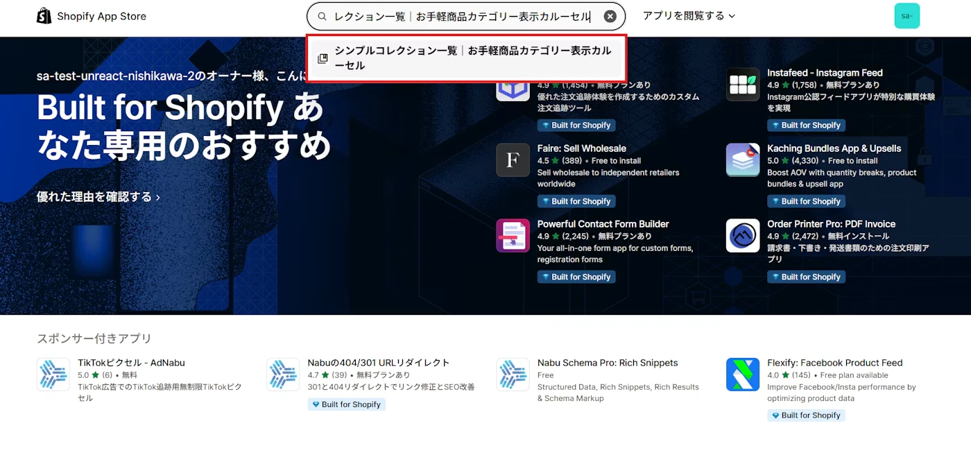 検索窓にアプリ名を入力し、検索結果に該当アプリが表示された画面