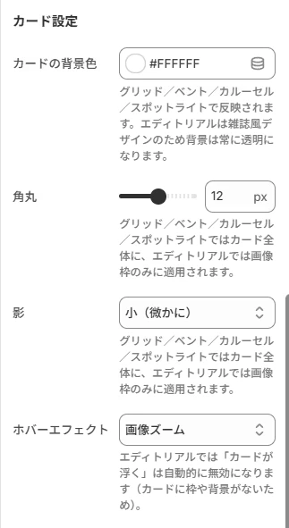 カード設定の設定画面