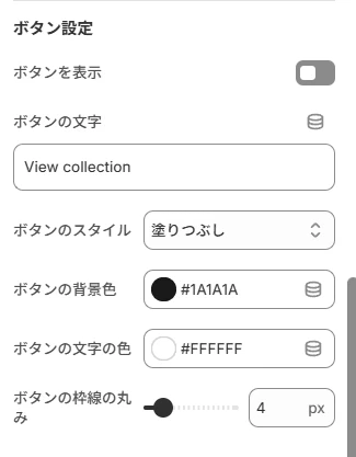 ボタン設定の設定画面