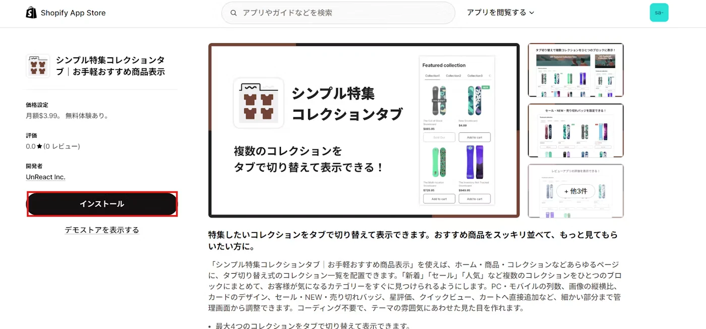 アプリ詳細画面のインストールボタン