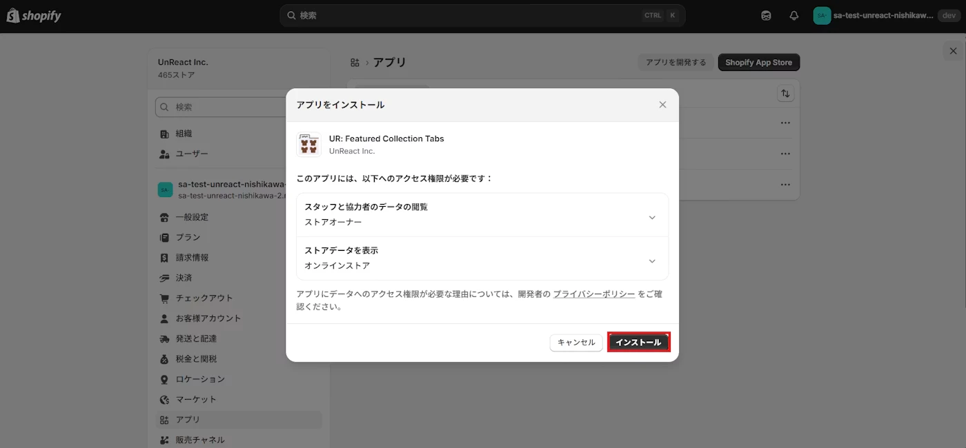 権限の確認画面とインストール完了ボタン