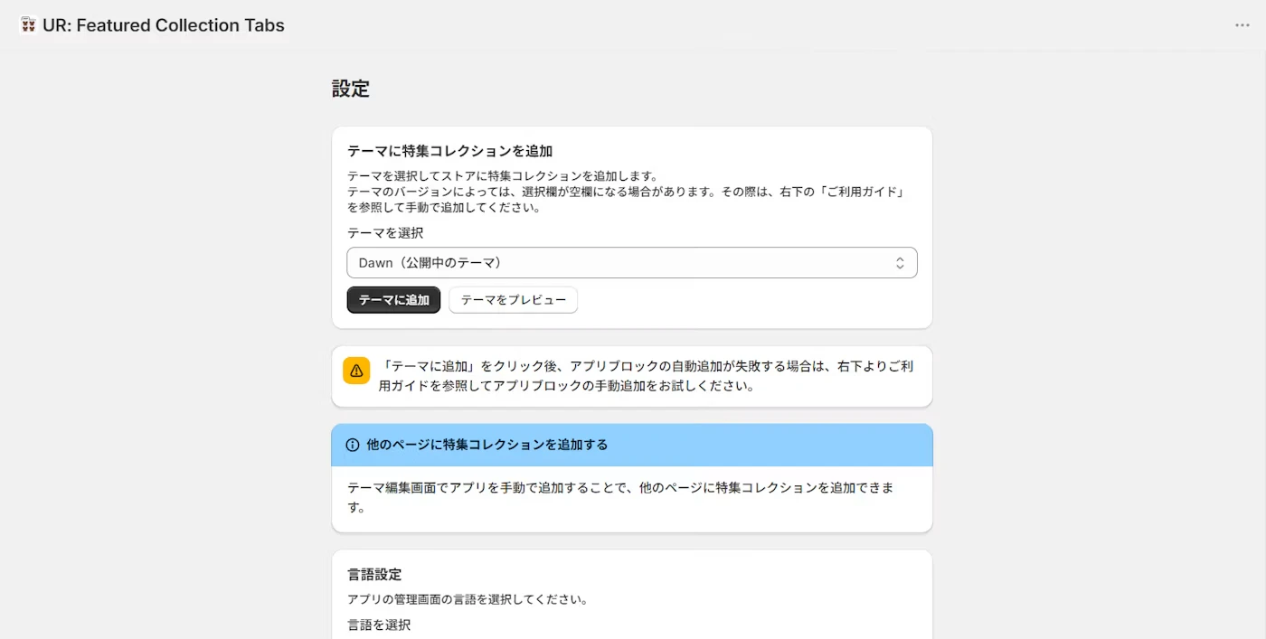アプリの管理画面トップ