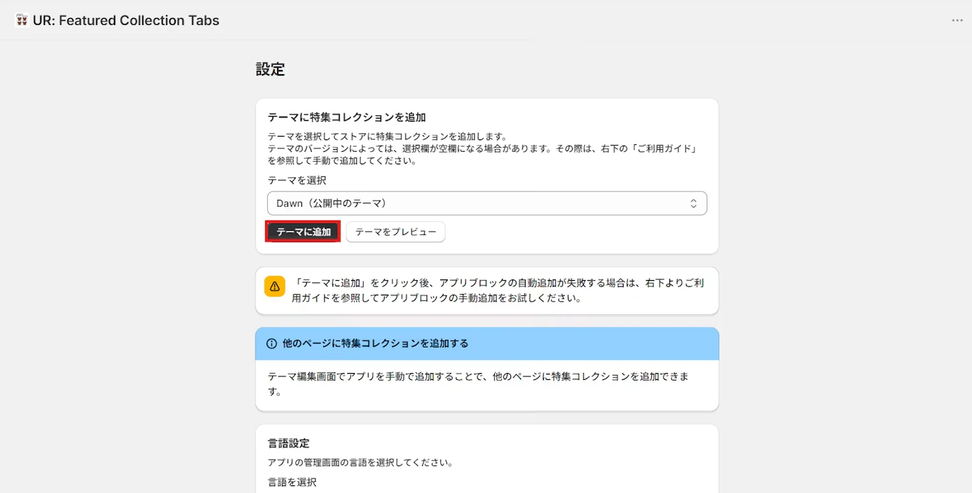 テーマを選択して「テーマに追加」を押す画面