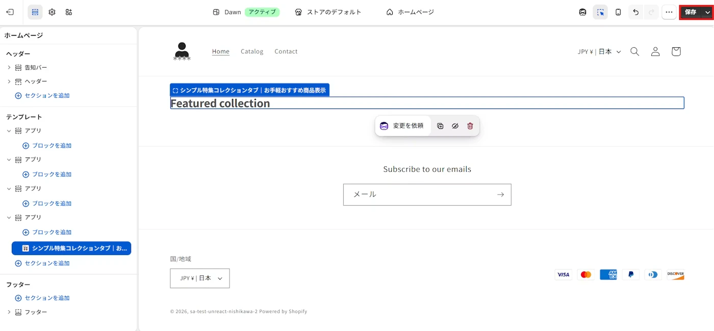 テーマエディタでブロックが追加された状態