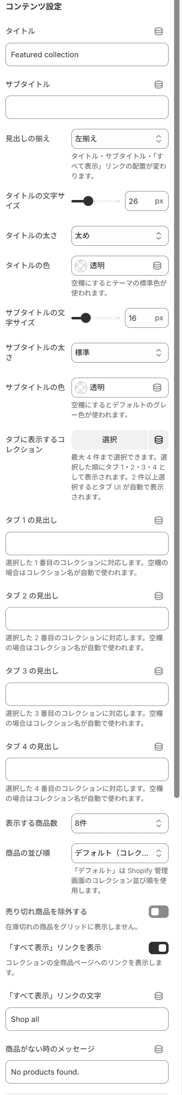 コンテンツ設定の設定画面