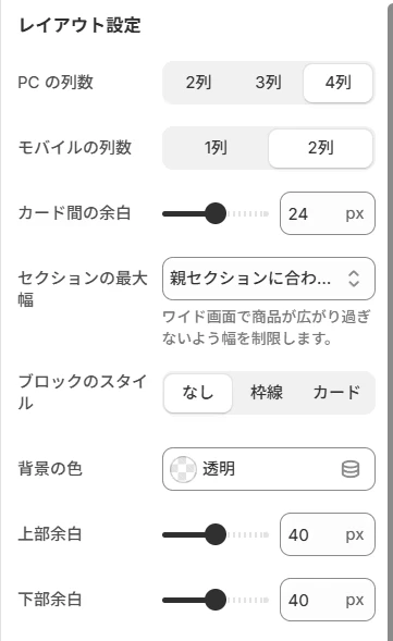 レイアウト設定の設定画面