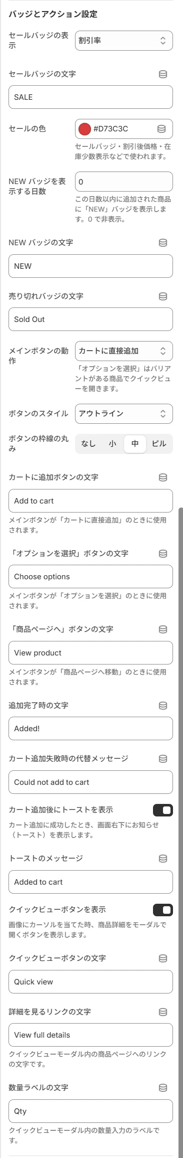 バッジとアクション設定の設定画面