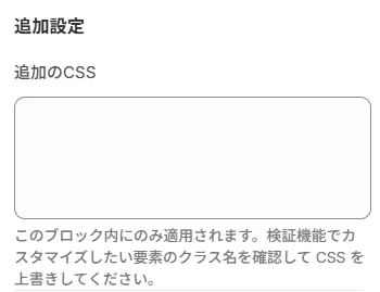 追加設定の設定画面
