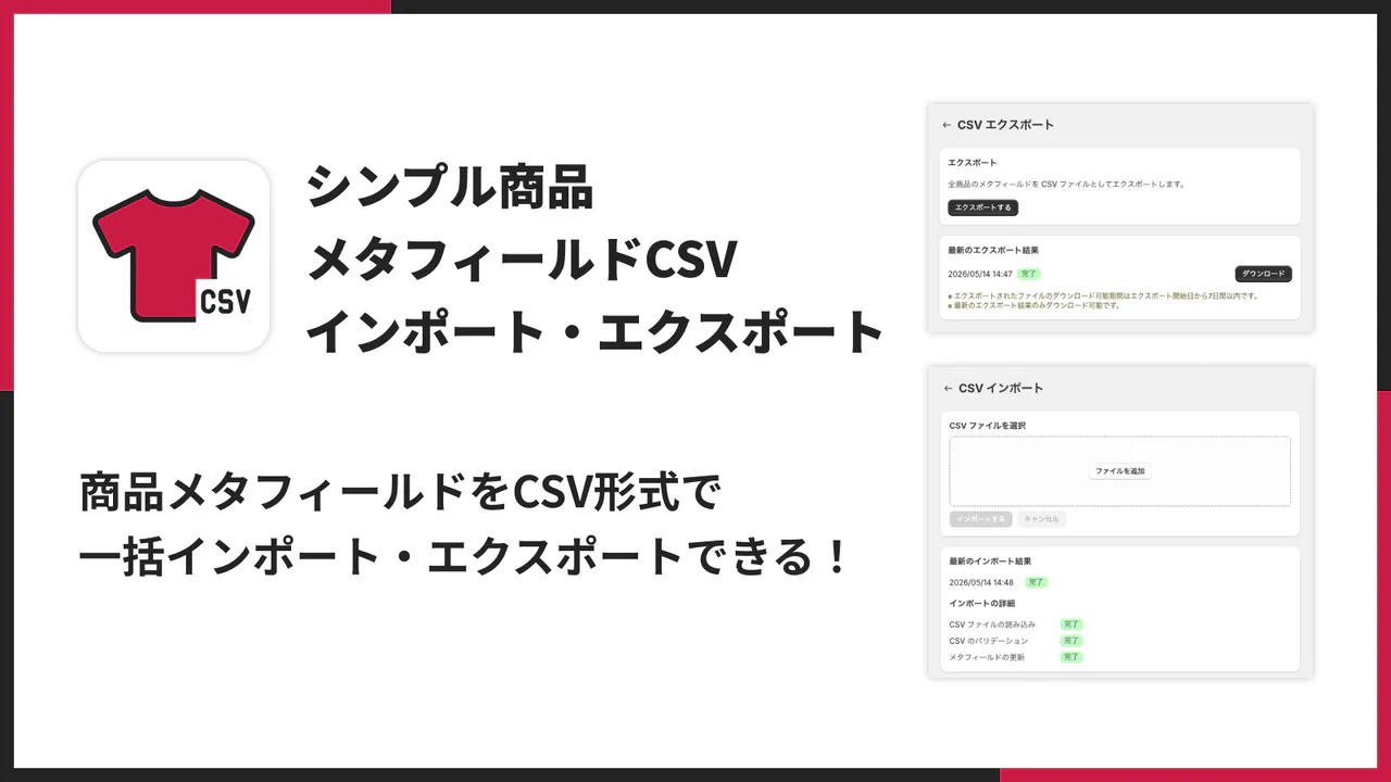 シンプル商品メタフィールドCSVインポート・エクスポート