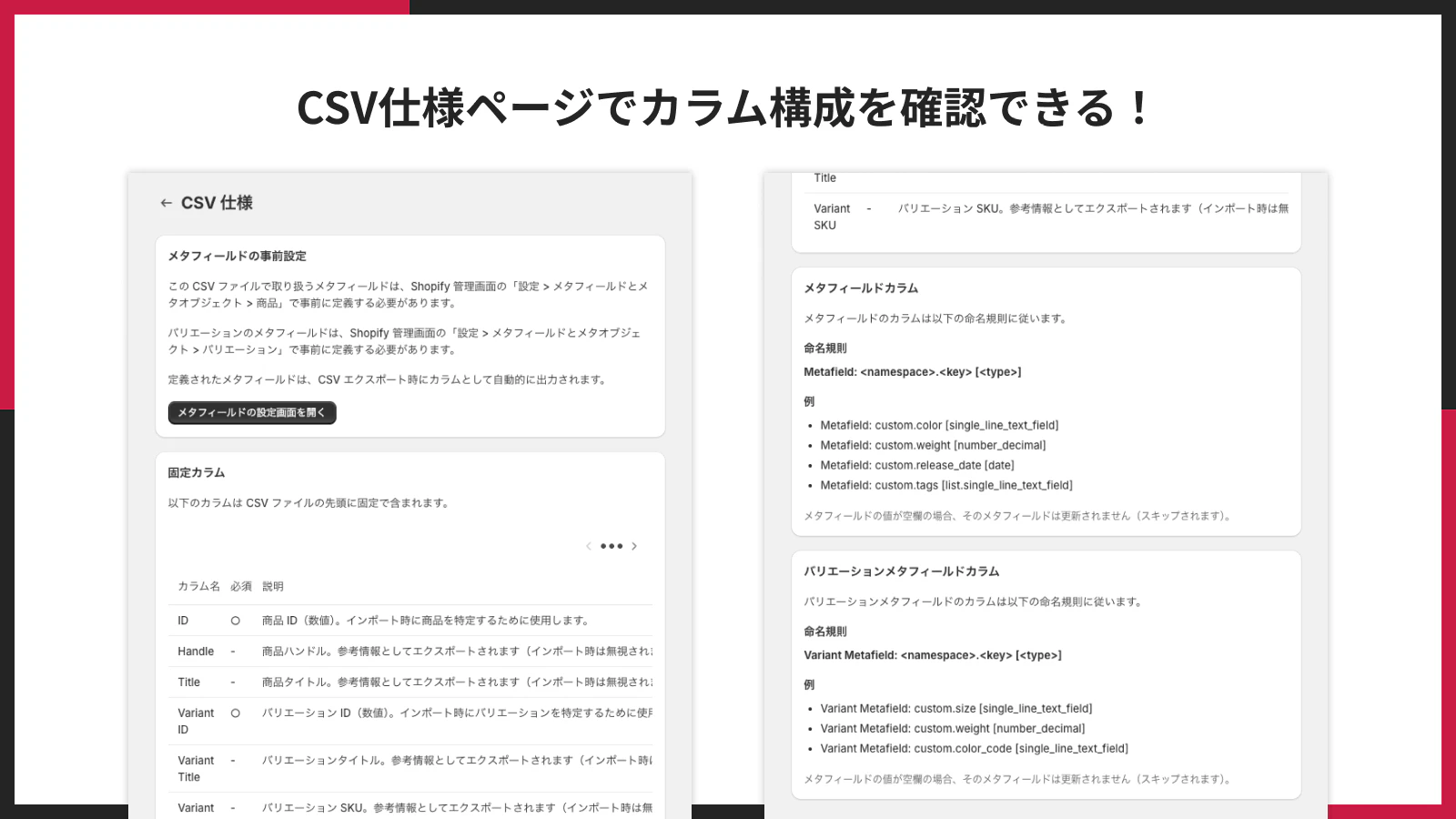 CSV仕様ページでカラム構成を確認