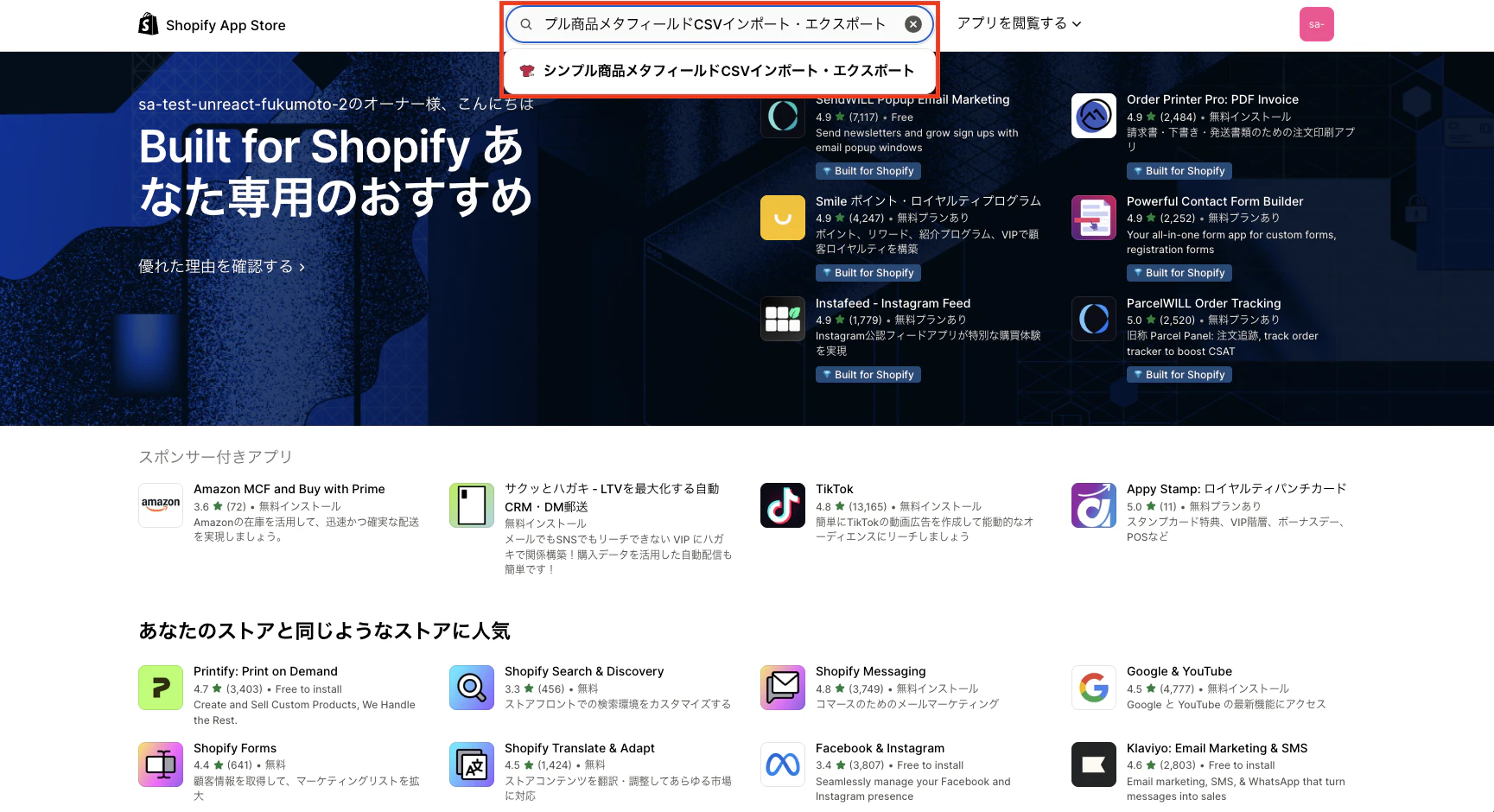 アプリストアの検索結果に本アプリが表示されている画面