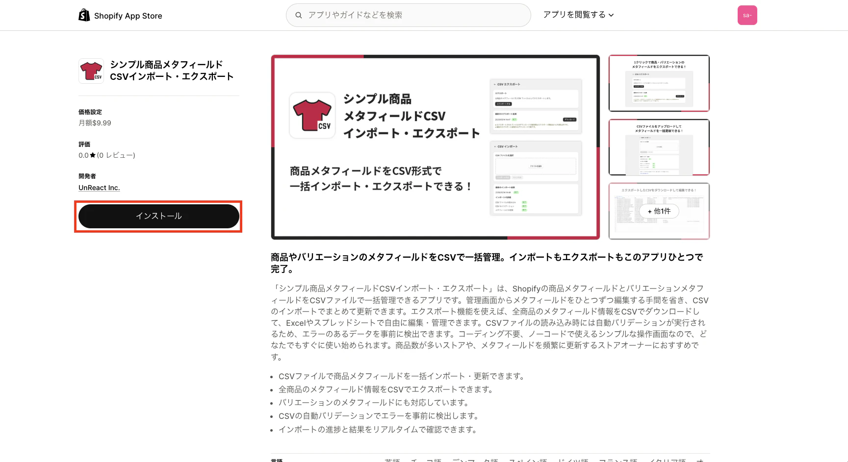 アプリ詳細ページのインストールボタン