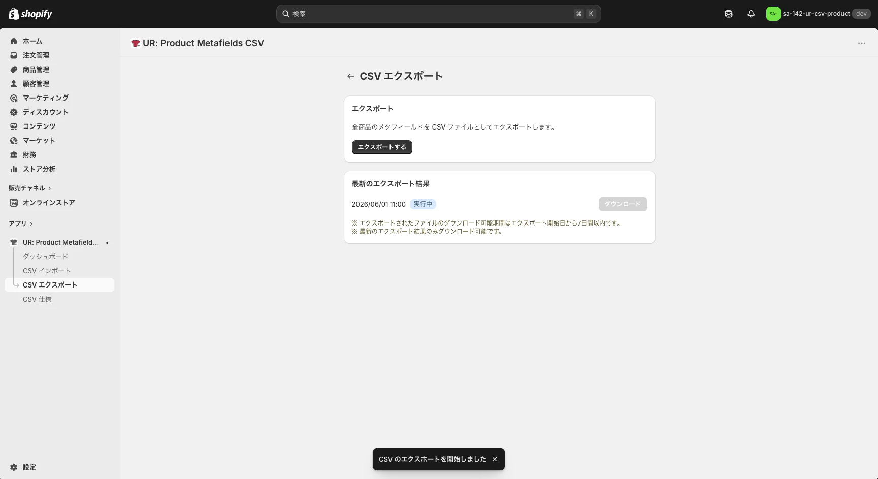 エクスポート進行中