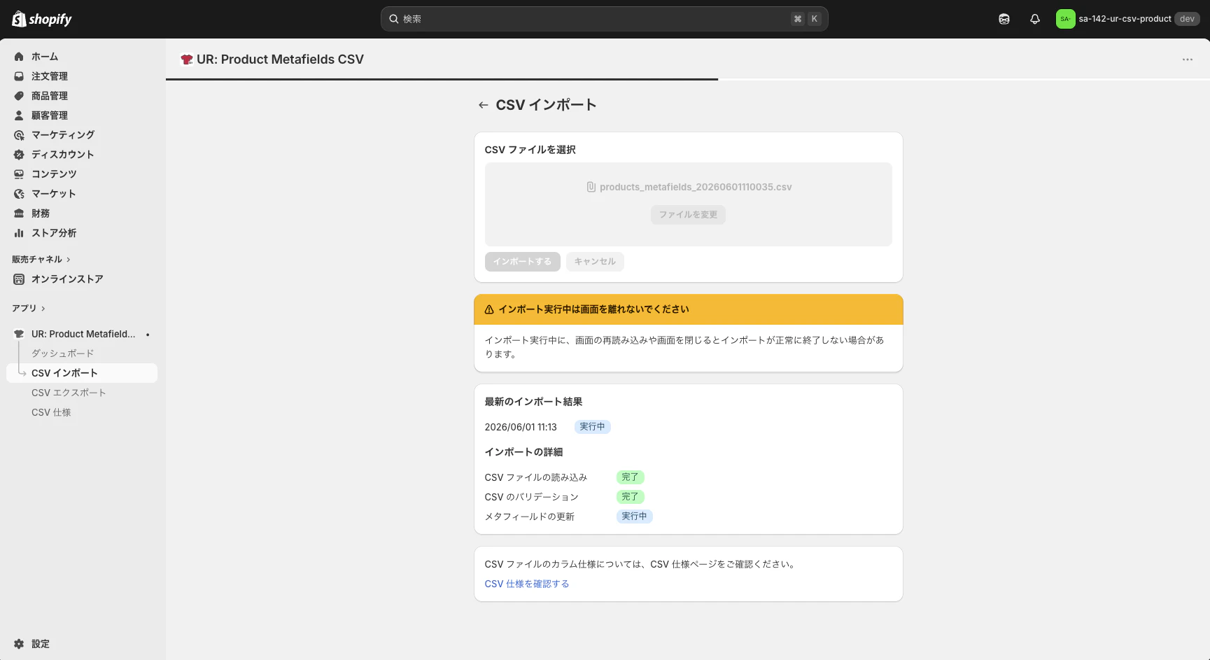 CSVインポートのバリデーションと更新の進捗表示