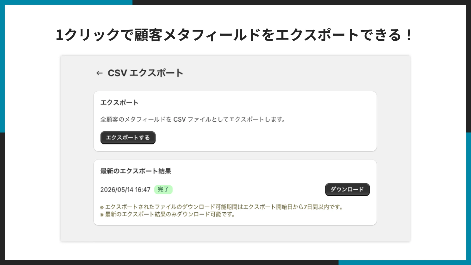 1 クリックで顧客メタフィールドを CSV にエクスポートできるエクスポート画面