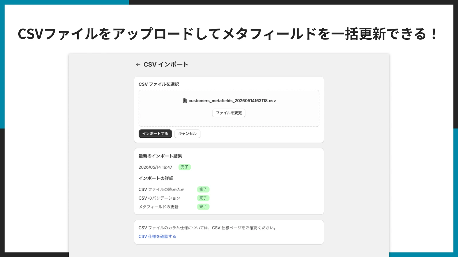 CSV ファイルをアップロードして顧客メタフィールドを一括更新するインポート画面