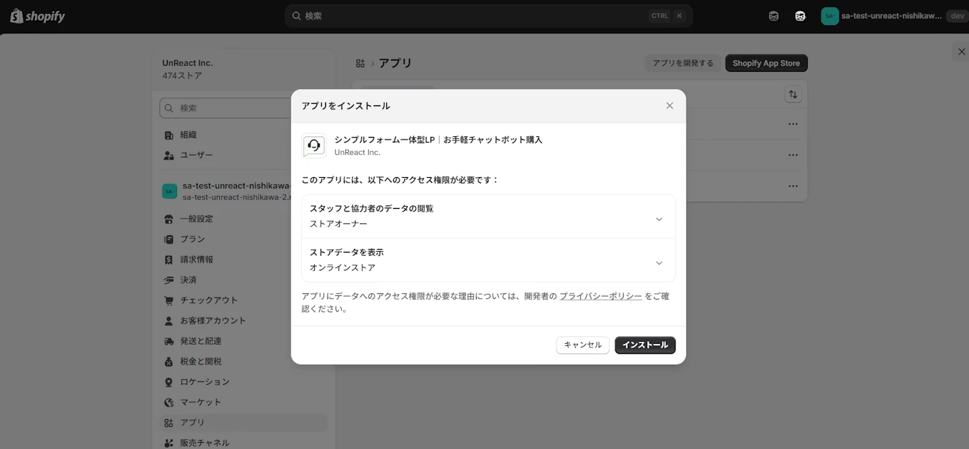 権限確認画面のインストールボタン
