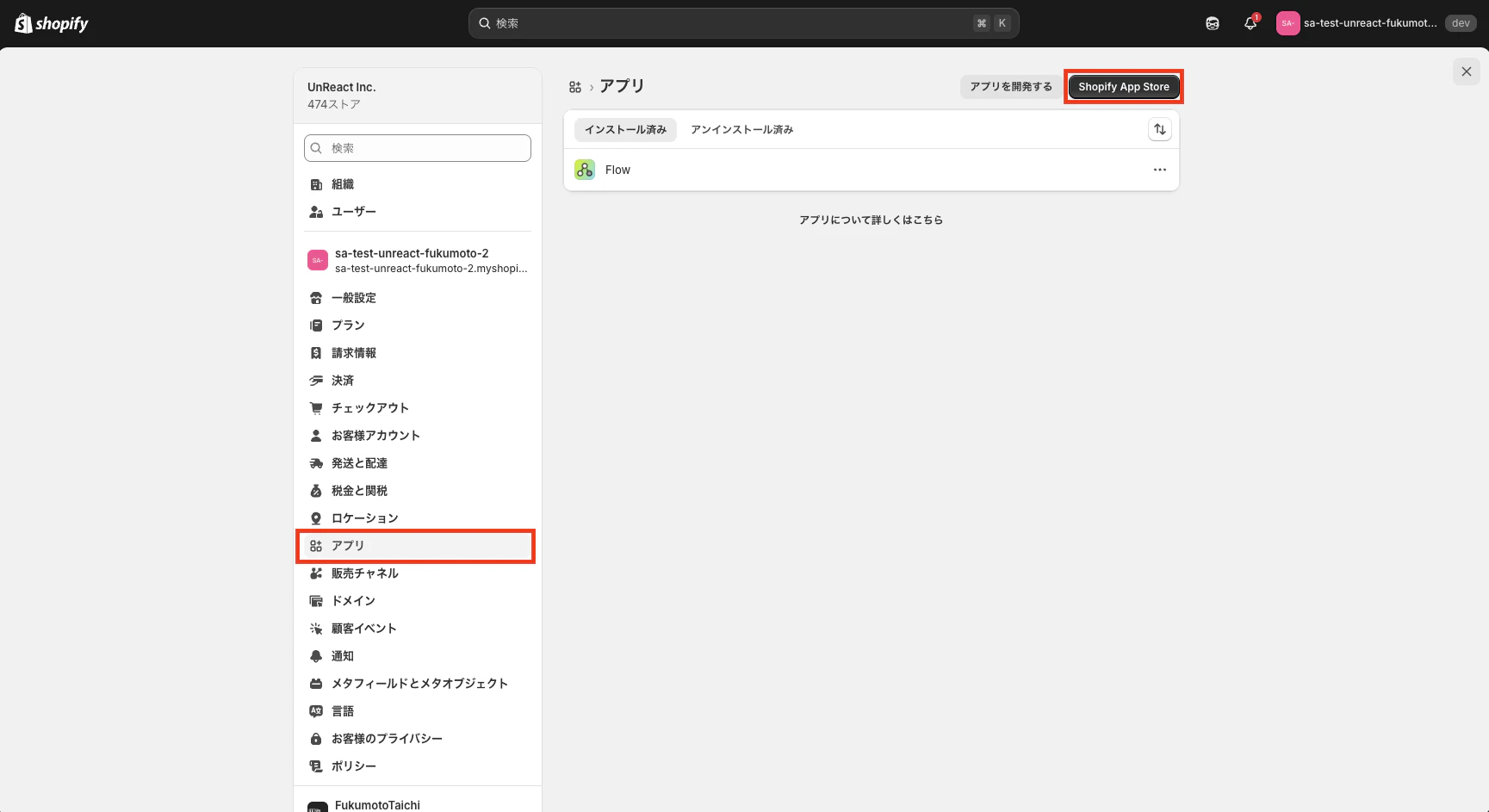 設定画面で「アプリと販売チャネル」から App Store に遷移する様子