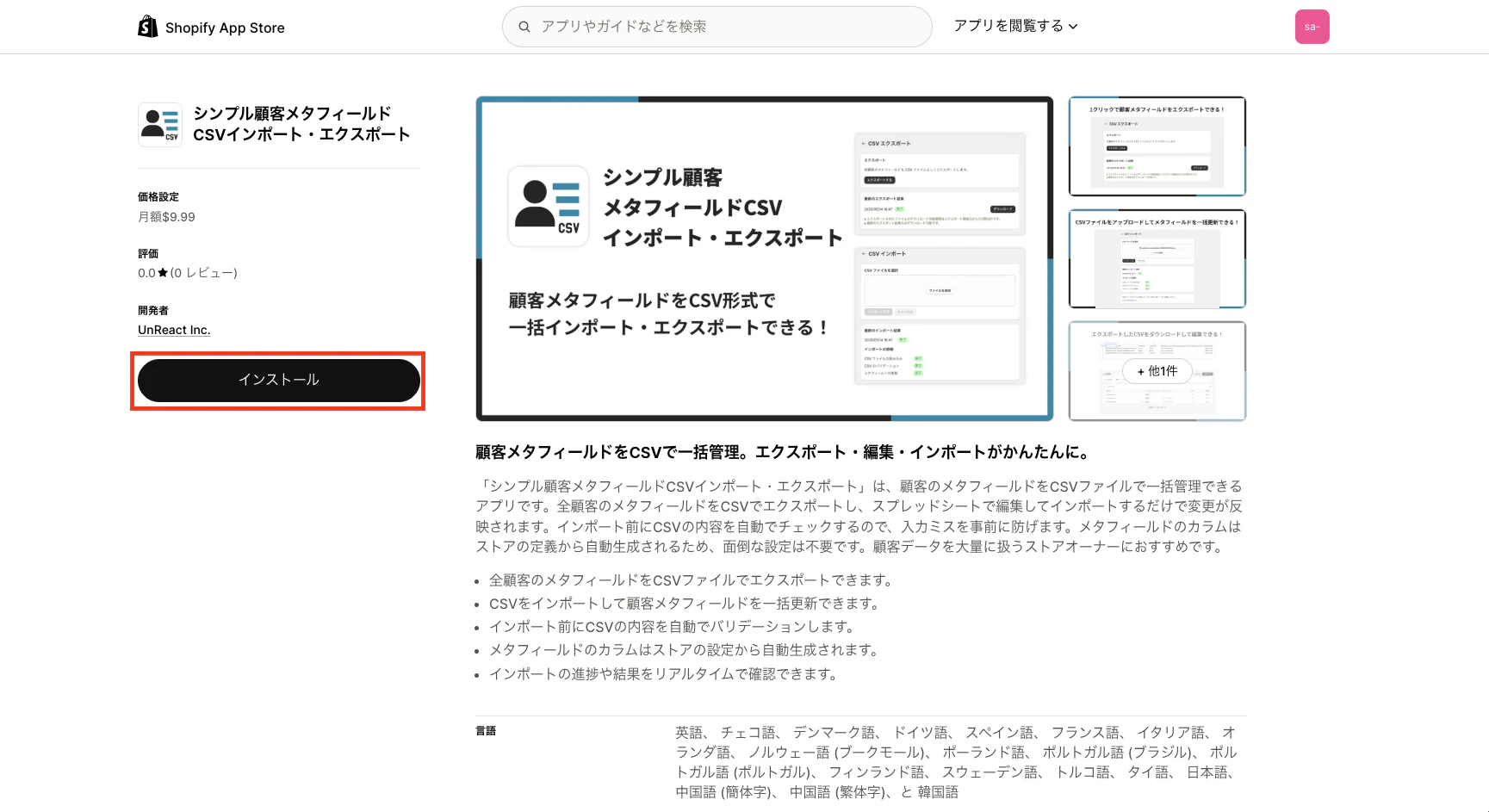 アプリ詳細画面のインストールボタン