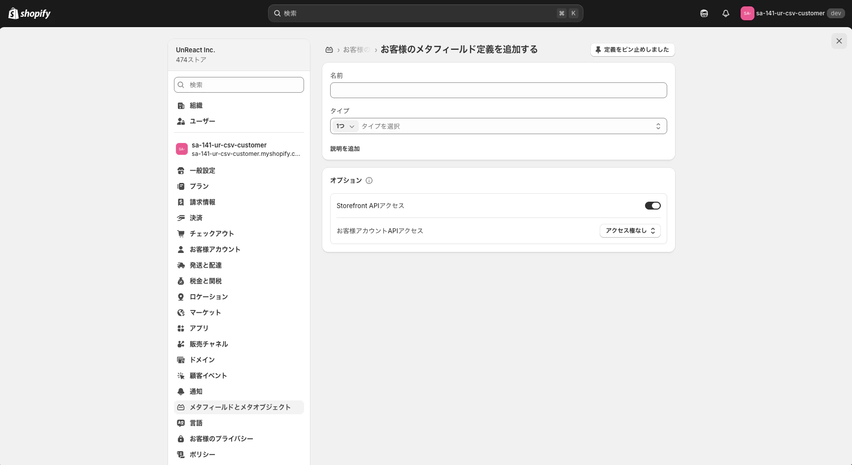 お客様メタフィールドの「定義を追加する」入力画面で namespace・key・タイプを設定する様子