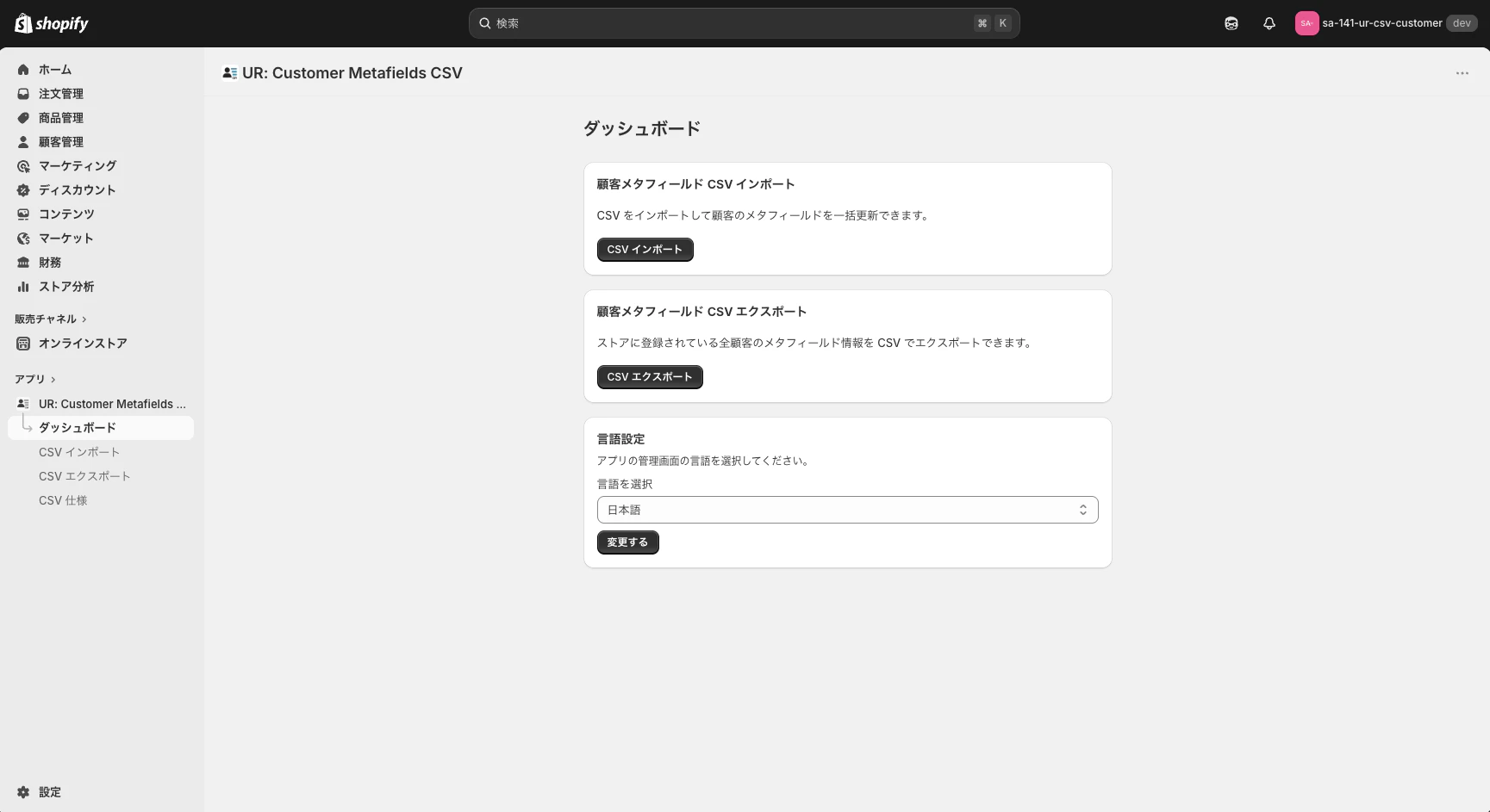 アプリのダッシュボード画面全体