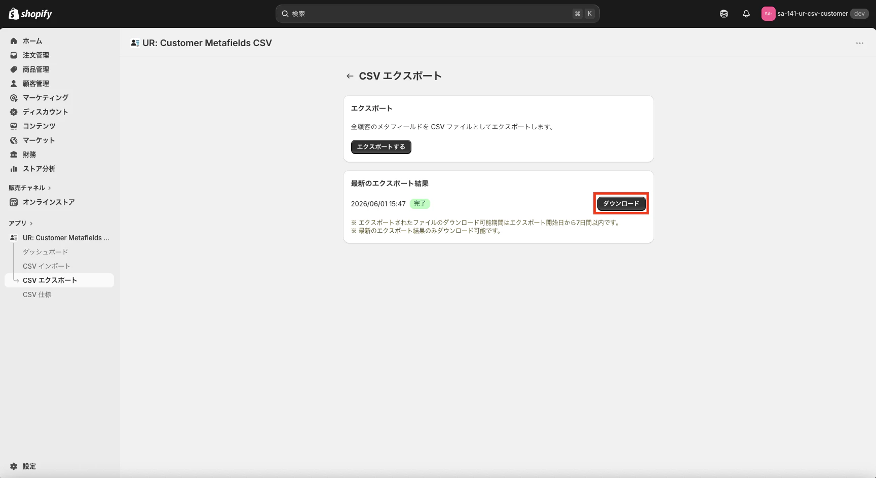 ステータスが「完了」になり「ダウンロード」ボタンが有効になっている様子