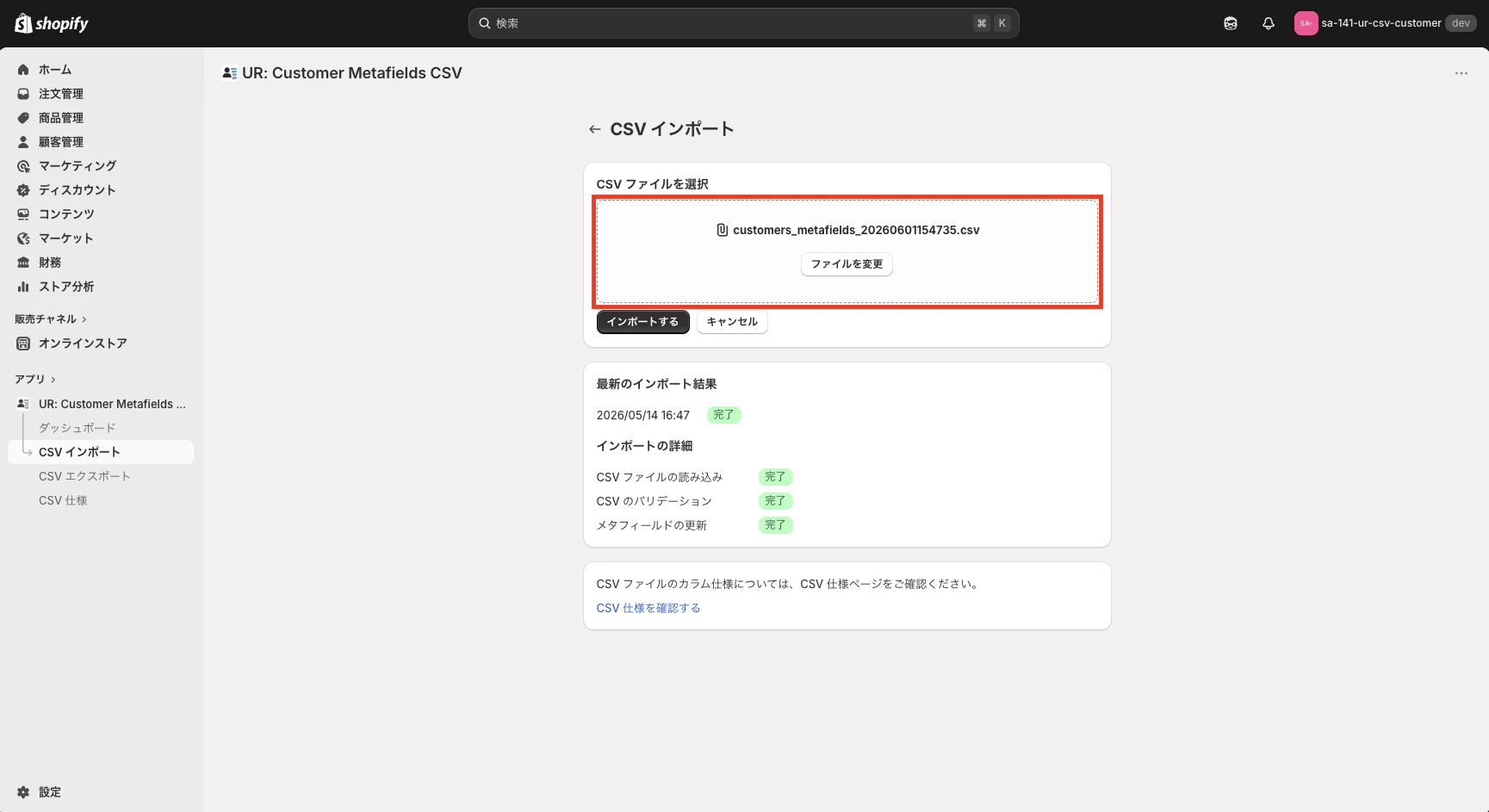 「CSV ファイルを選択」エリアに CSV ファイルをドラッグ&ドロップしている様子