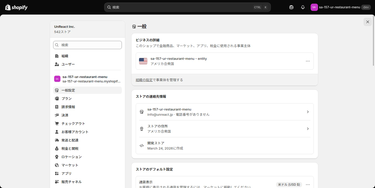 Shopify 管理画面の「設定」