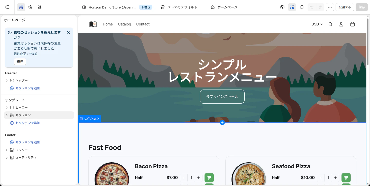 ストアフロントに表示されたレストランメニュー