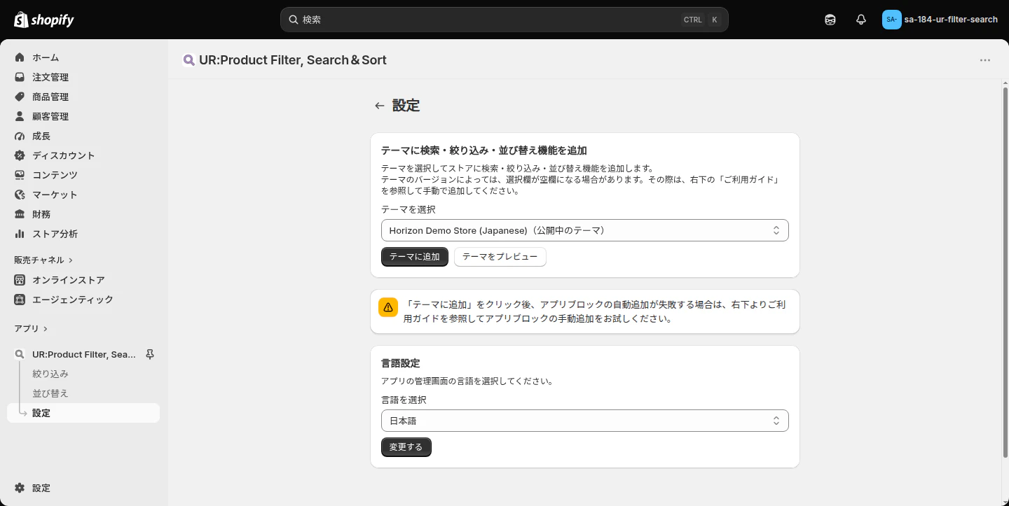 設定画面。テーマへの追加と言語設定