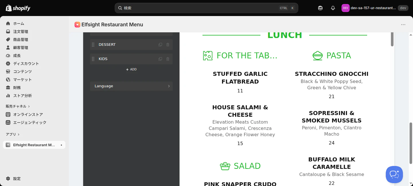 Restaurant Menu by Elfsight の管理画面