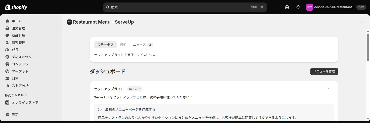 Restaurant Menu ‑ ServeUp の管理画面