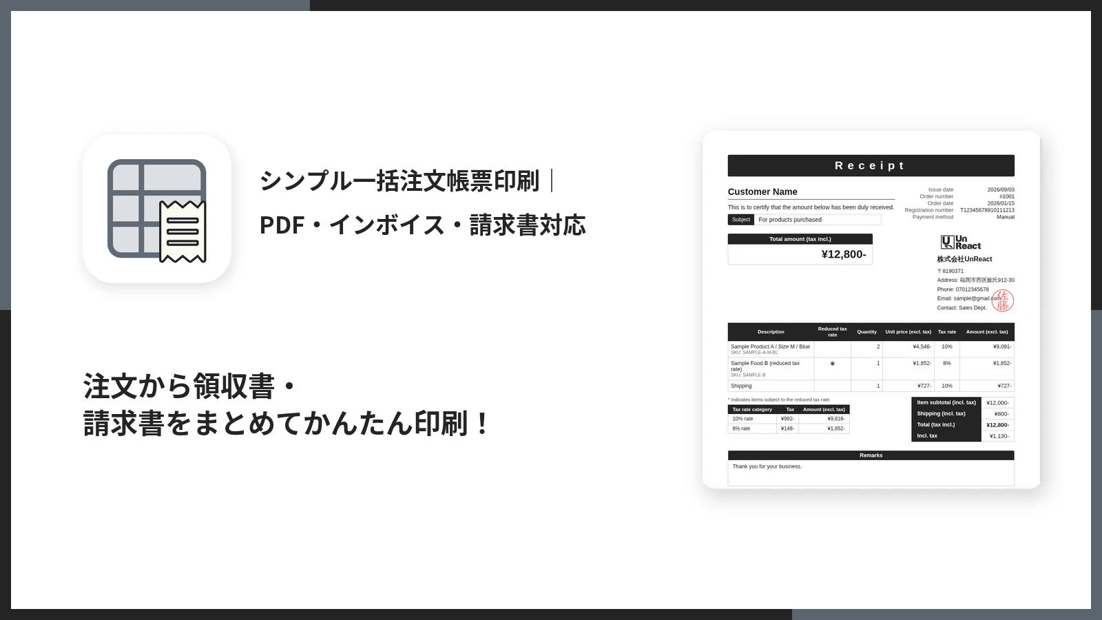 シンプル一括注文帳票印刷のアプリストア メイン画像