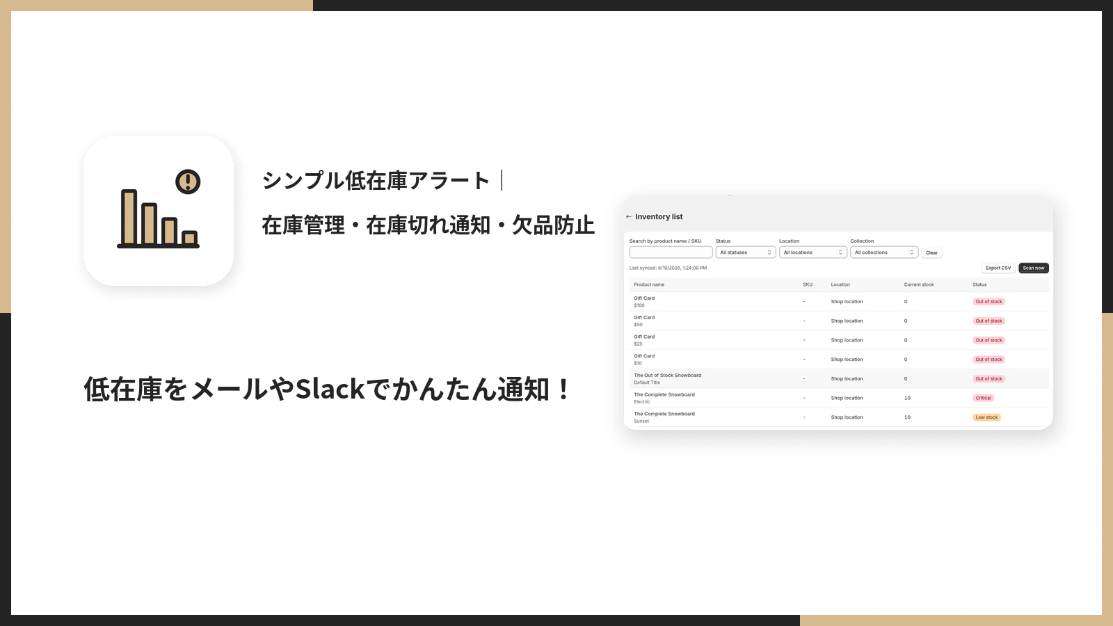 シンプル低在庫アラートのアプリストア メイン画像
