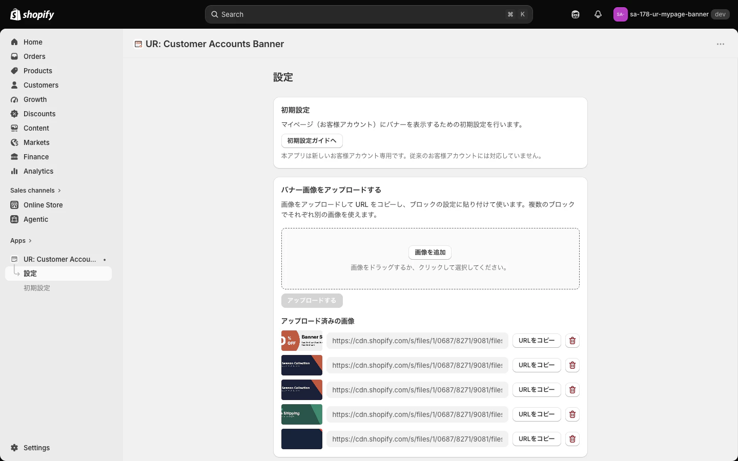 アプリの設定画面。初期設定カードとバナー画像のアップロードカード