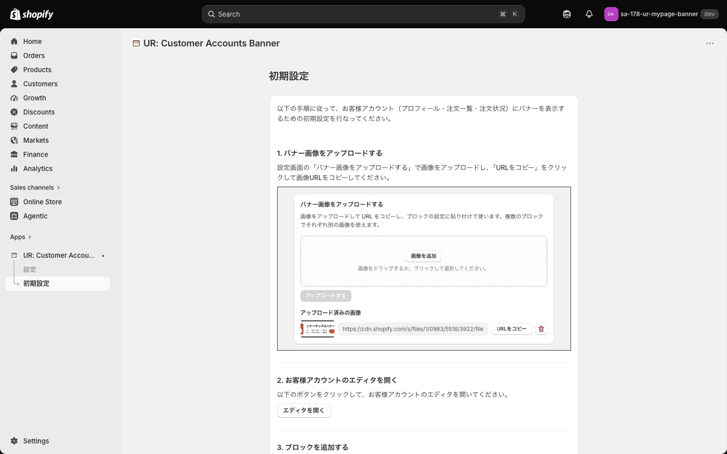 アプリの初期設定ページ。6 ステップの手順がスクリーンショット付きで並ぶ