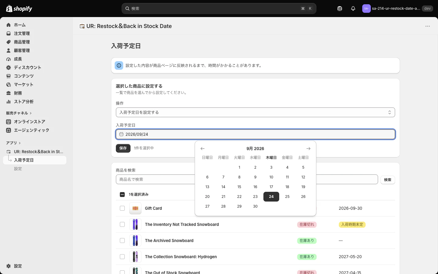 入荷予定日の欄をクリックしてカレンダーが開いた状態