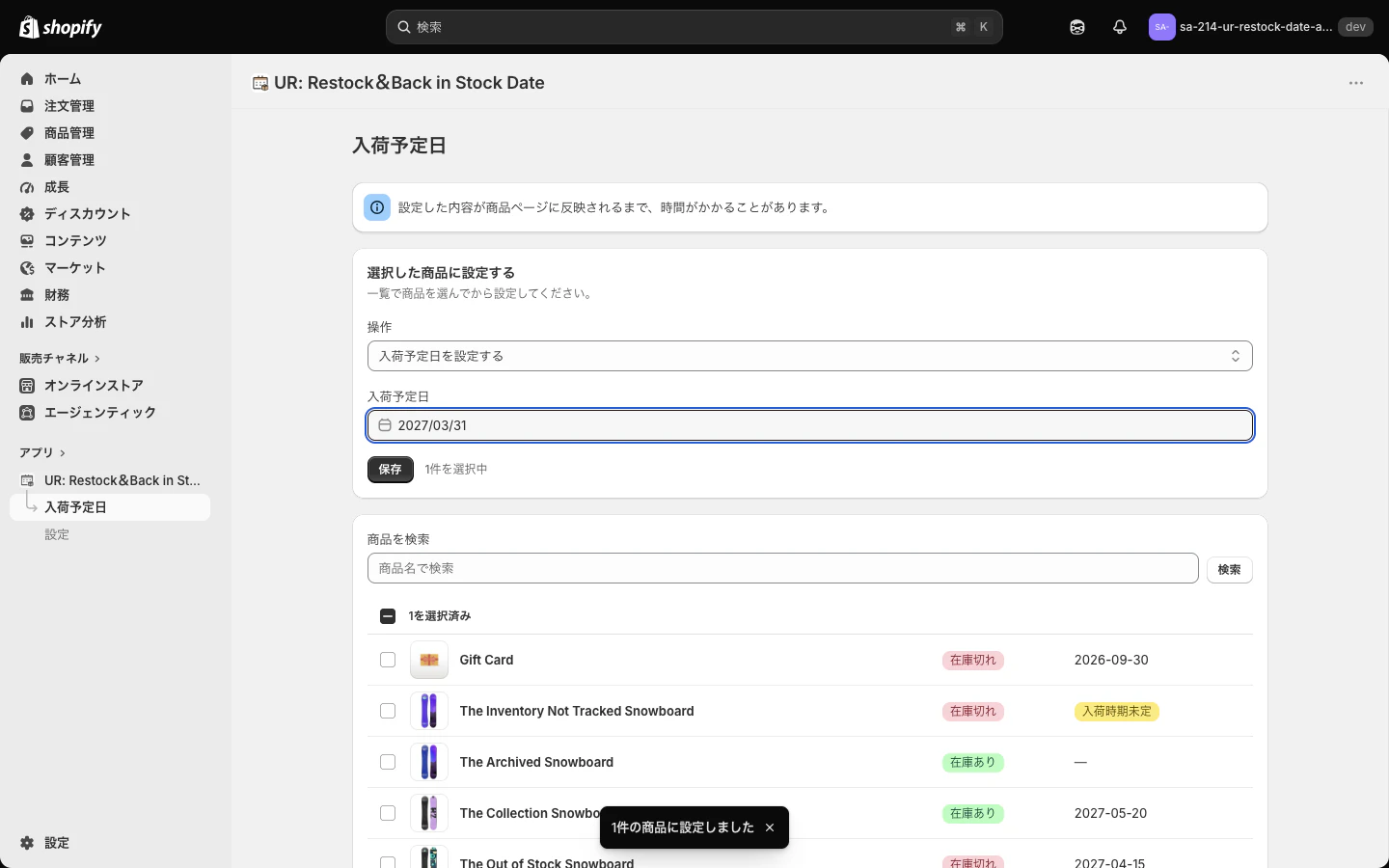 保存後のトーストと、一覧に入った日付