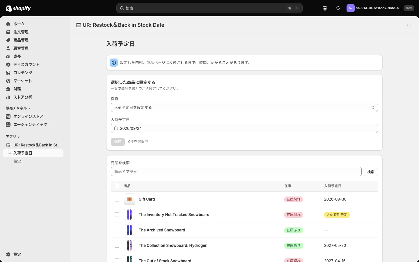 アプリの「入荷予定日」画面