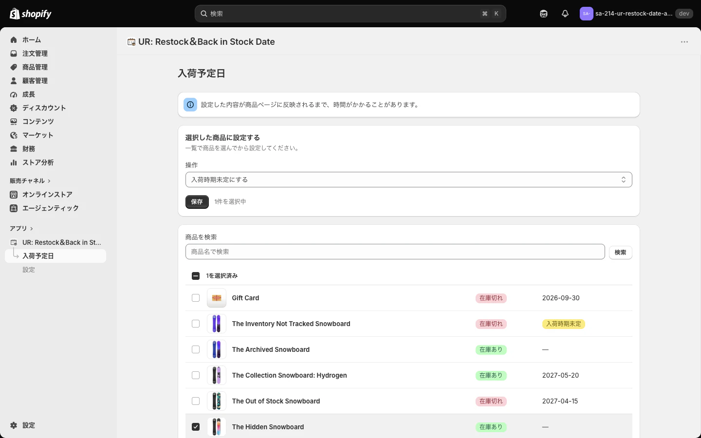 「入荷時期未定にする」を選んだ状態