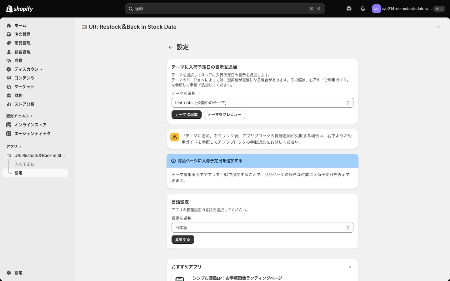 アプリの設定画面。テーマに入荷予定日の表示を追加するカード