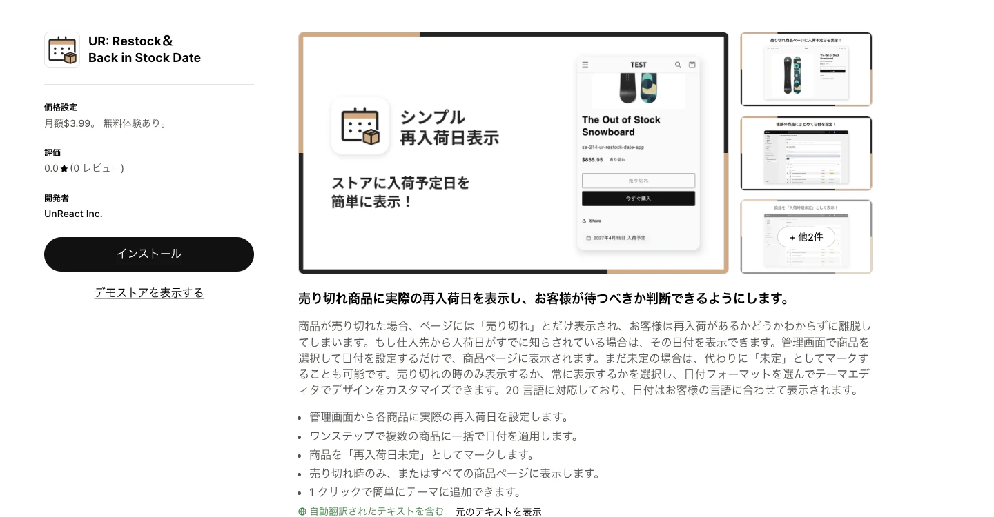 アプリ詳細ページの「インストール」ボタン