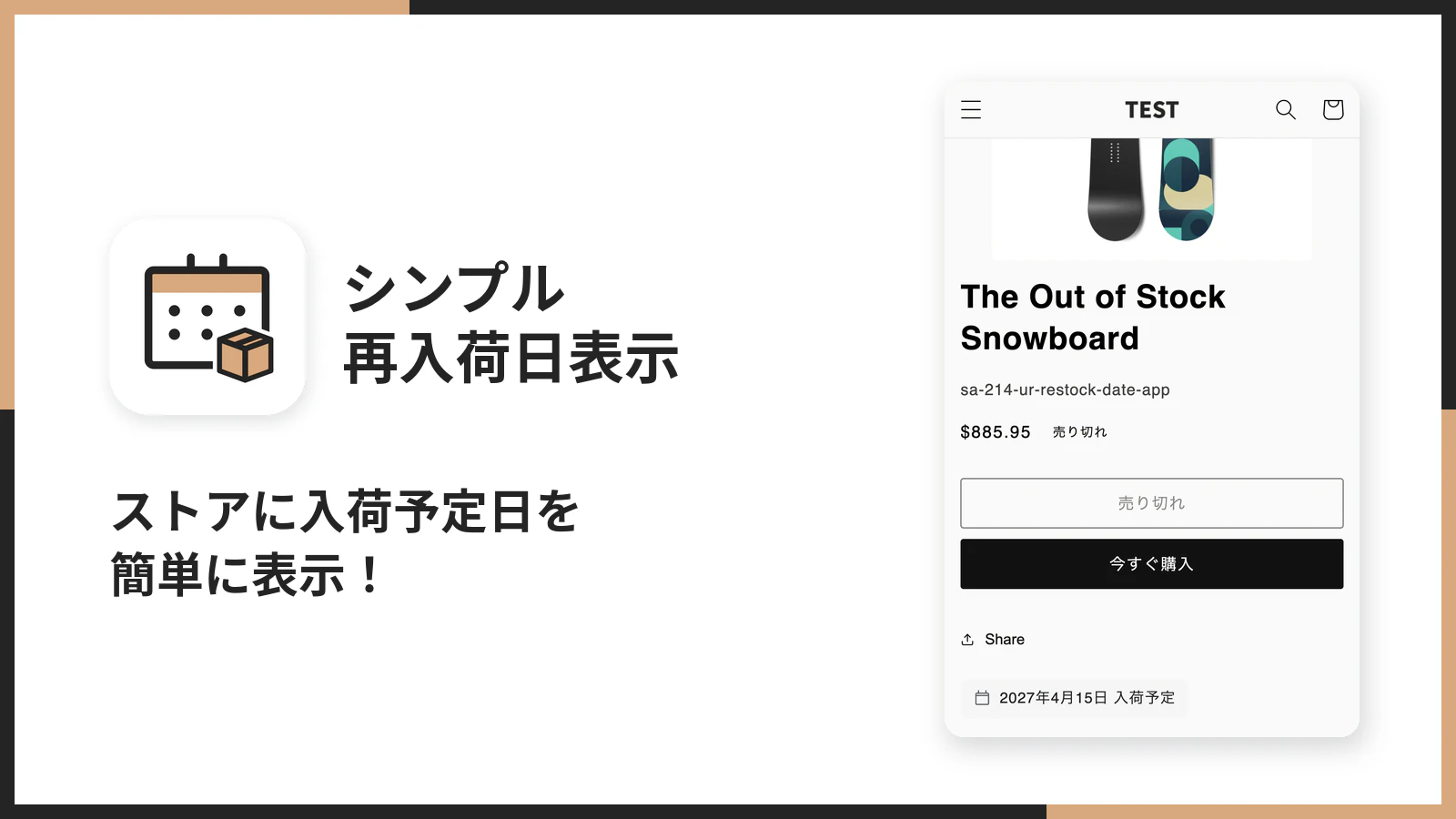 シンプル再入荷日表示のメイン画像