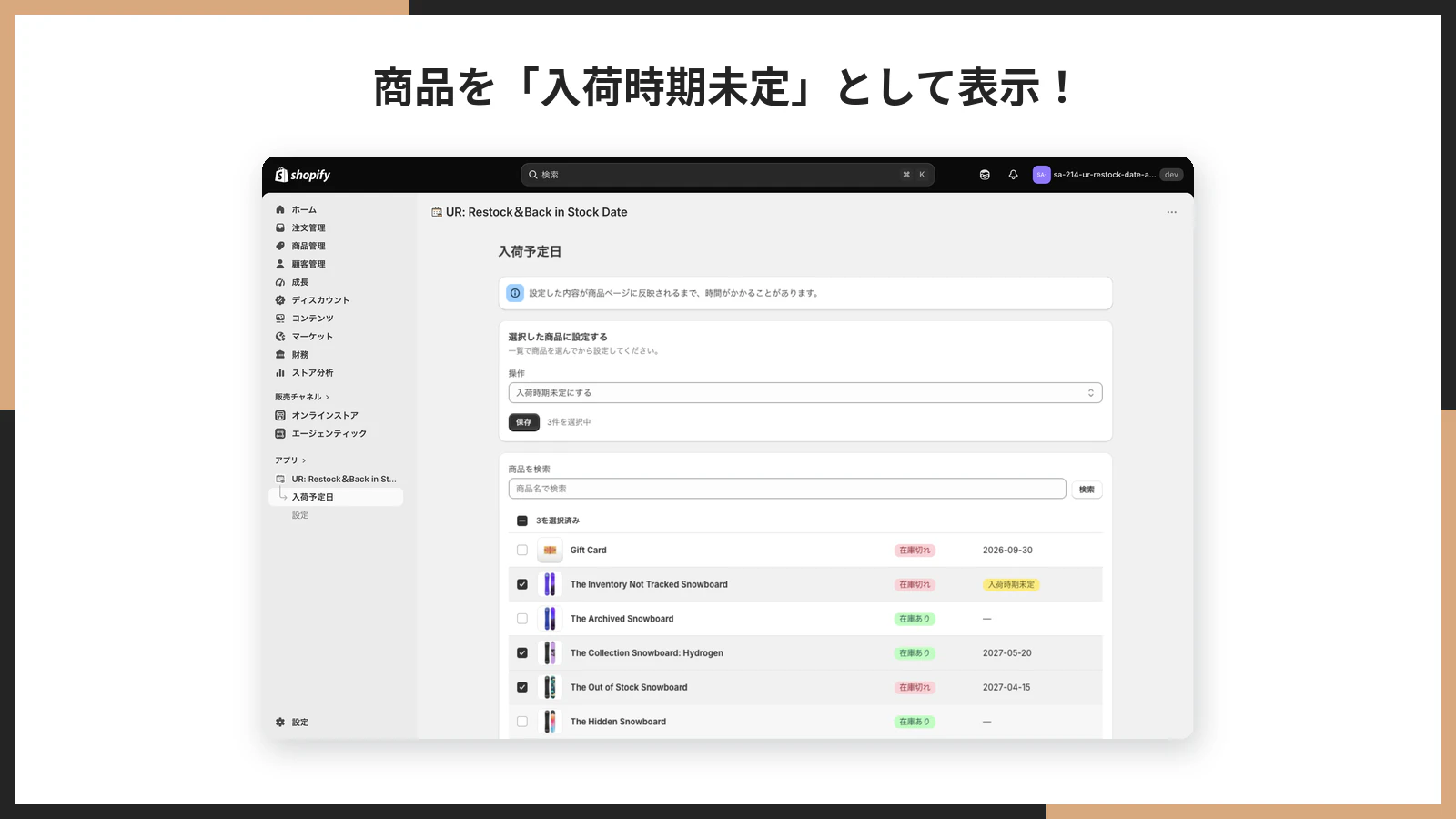 管理画面で「入荷時期未定にする」を選んでいる