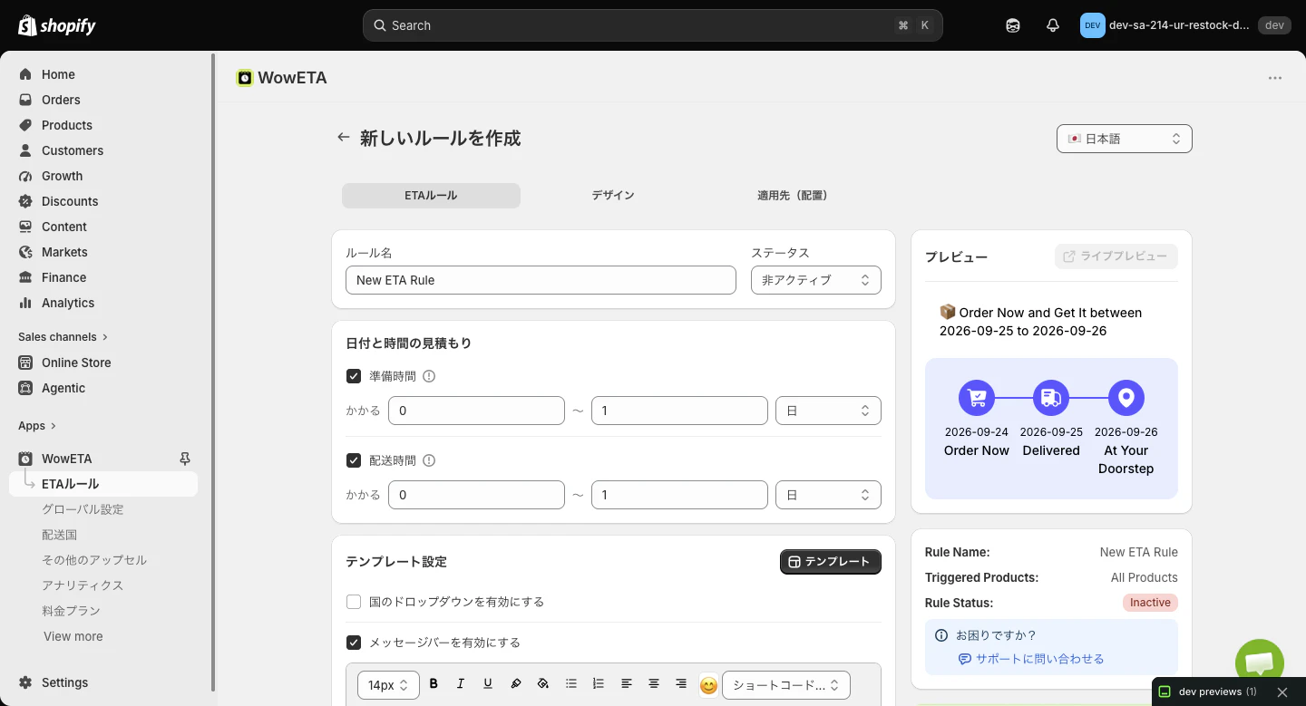 Wow Estimated Delivery Date の管理画面