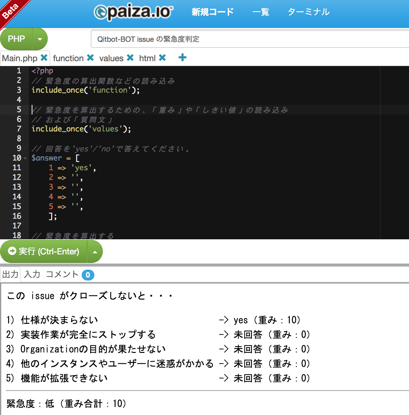 paiza.io: トリアージウィジェット prototype